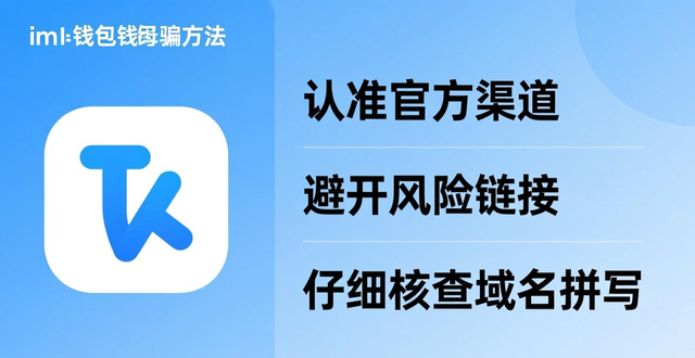 imToken官方渠道下载_数字资产钱包安全下载_如何确保imToken钱包下载的安全隐私？