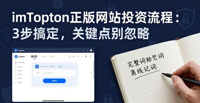 投资网址_投资常用网站_imToken正版网站的投资流程与关键点