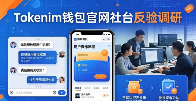 用户使用情况反馈_如何在tokenim钱包官网中参与用户反馈与调研，提高平台的用户体验？_试题调研官网