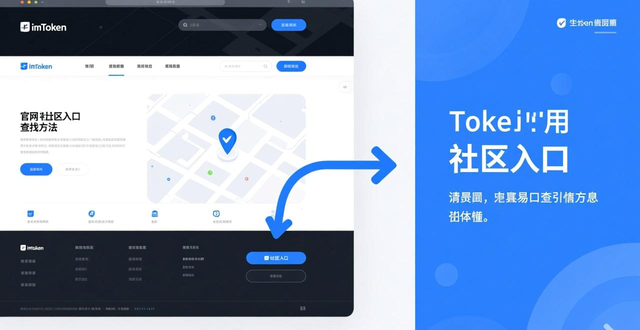 imToken官网社区论坛入口_如何在imToken官网上查找反馈与交流论坛_imToken官网底部支持链接