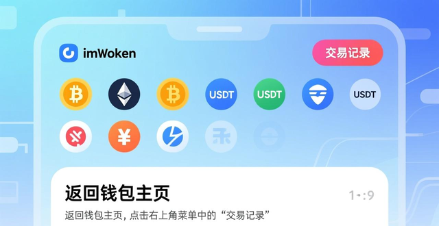 如何使用imToken官方下载app查看所有交易记录？_imToken钱包资产动向_imToken钱包交易记录查询