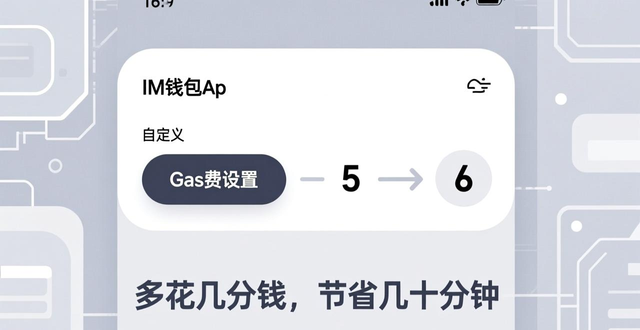 闪兑功能使用技巧_如何在im钱包App中快速完成交易过程？_IM钱包交易效率提升