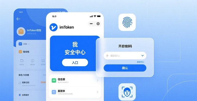 imToken钱包安全设置_备份助记词最佳实践_如何在imToken官方网站上设置安全验证?