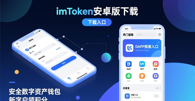 安卓应用推广平台_安卓app推广_imToken安卓版下载app的重要市场推广与用户参与