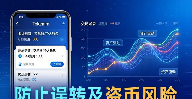 tokenim钱包最新下载的内置区块链浏览器功能,帮助用户透明化交易记录与资产流动。_钱包区块链_钱包区块链钱包排名