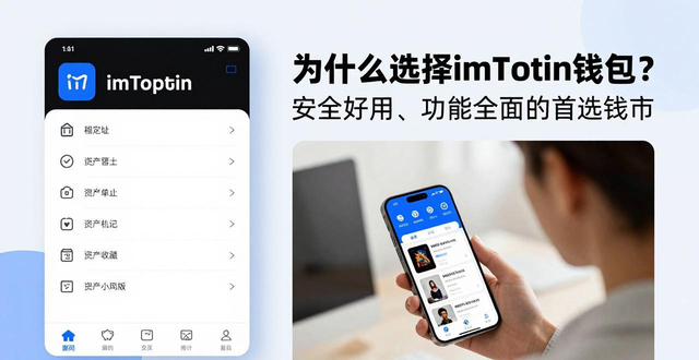 钱包app首页_10. 为什么选择imToken钱包?下载看看!_看一下钱包