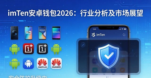 imToken钱包安卓版的行业分析与市场展望_钱包的市场规模_钱包行业发展前景