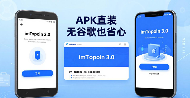 如何通过最新imToken官网下载满足用户个性化需求？_imToken官网下载多版本选择_APK直签功能解决无谷歌服务问题