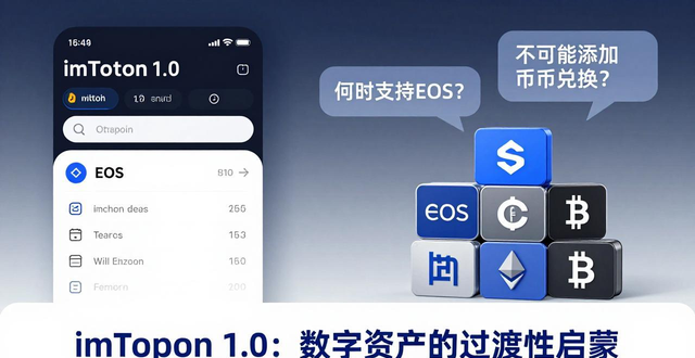 imToken官网下载1.0版的市场反应分析与探讨_imToken官网下载1.0版的市场反应分析与探讨_imToken官网下载1.0版的市场反应分析与探讨