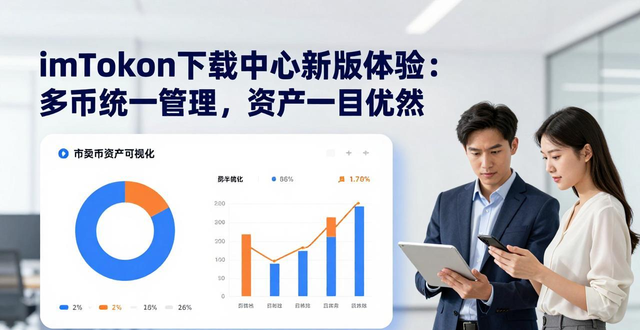 imtoken下载中心多币管理升级体验_币昇官网_币升app下载