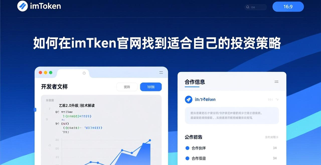 imToken官网发掘早期机会_如何在imToken官网找到适合你的投资策略_imToken官网投资策略