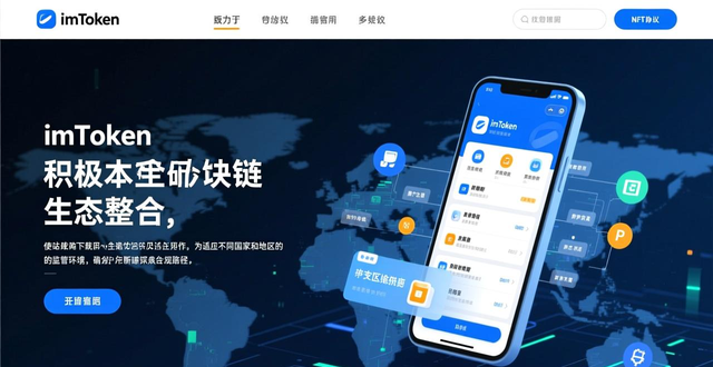 imToken全球本土化策略_最新imToken官网下载在全球市场中的定位与发展_imToken数字资产管理