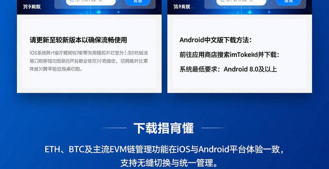 imtoken2.0安卓版_imtoken最新版_imToken中文版下载与各平台的兼容性