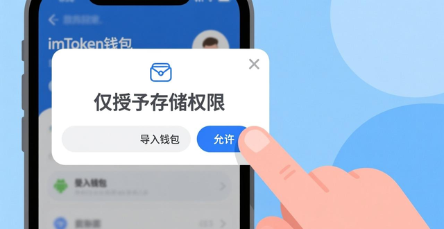 完整指南：imtoken钱包安卓版的下载与配置_ImToken安卓官方下载_ImToken助记词安全抄写