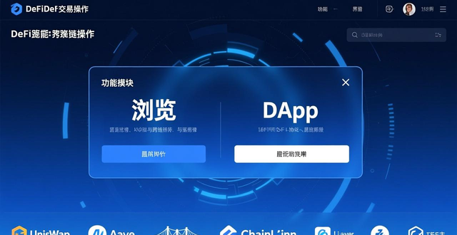 如何在imToken下载入口中处理复杂交易？_imToken复杂交易操作流程_imToken跨链DApp交互安全指南