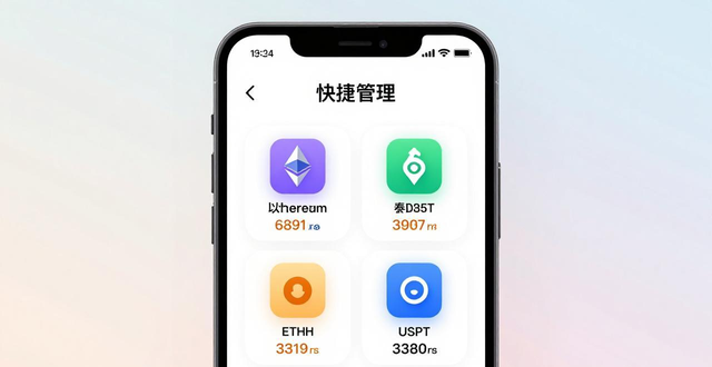 android钱包_解析imToken钱包的多币种支持与交易机制,教你如何在安卓上灵活管理数字资产!_安卓钱包
