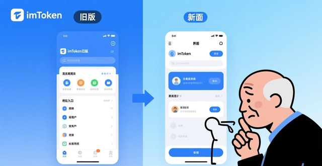 imToken多链生态支持用户体验优化_最新imToken官网下载的市场反馈与产品改进_imToken官网最新版本更新反馈