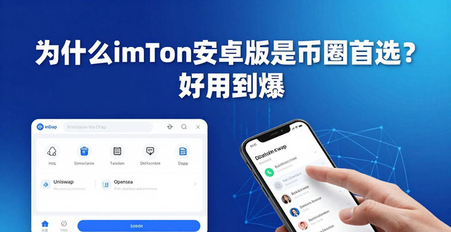 android钱包_安卓钱包下载_为什么imToken钱包安卓版是最佳选择？