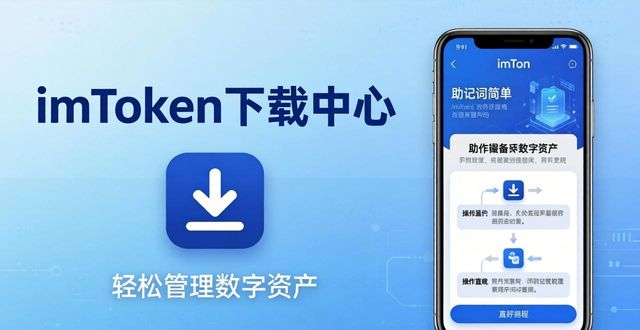 6. 一步到位，imtoken下载中心帮你简化数字钱包_6. 一步到位，imtoken下载中心帮你简化数字钱包_6. 一步到位，imtoken下载中心帮你简化数字钱包