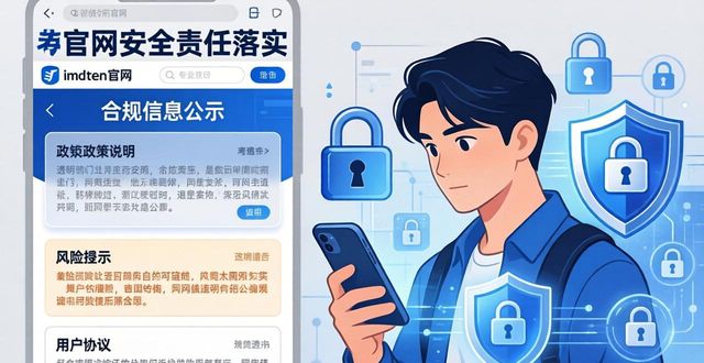 如何通过imToken正版网站落实责任与义务？_如何通过imToken正版网站落实责任与义务？_如何通过imToken正版网站落实责任与义务？