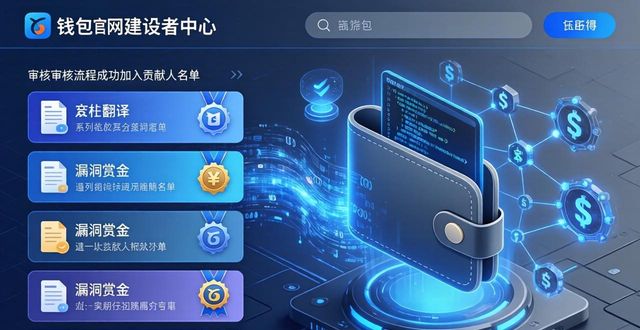 如何通过im钱包官网参与社区讨论与建设？_如何通过im钱包官网参与社区讨论与建设？_如何通过im钱包官网参与社区讨论与建设？