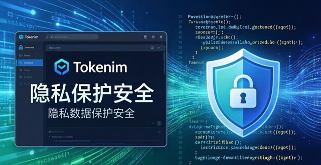 tokenim正版app下载的全面隐私保护机制，确保您的个人数据与交易信息不受外部干扰。_tokenim正版app下载的全面隐私保护机制，确保您的个人数据与交易信息不受外部干扰。_隐私政策应对app