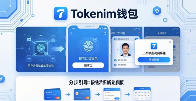 tokenim钱包最新版的界面设计与用户体验评测，助您更舒适地进行数字资产管理。_钱包推荐知乎_钱包系列