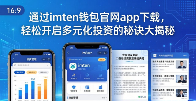 嗨学网官网app下载_掌柜钱包官网下载_如何通过imToken钱包官网app下载建立多元化投资?